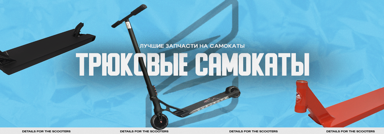 Самокат каталог